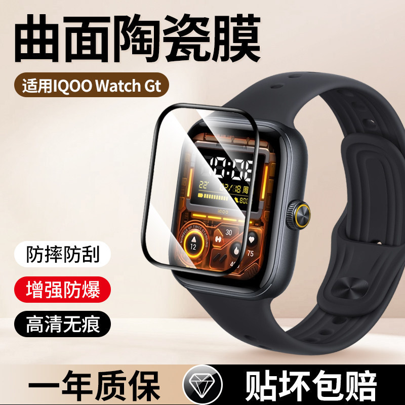 Suitable for iQOOWatchGT protective film, WatchGT watch film, watchgt full coverage high-definition hydrogel film iqo