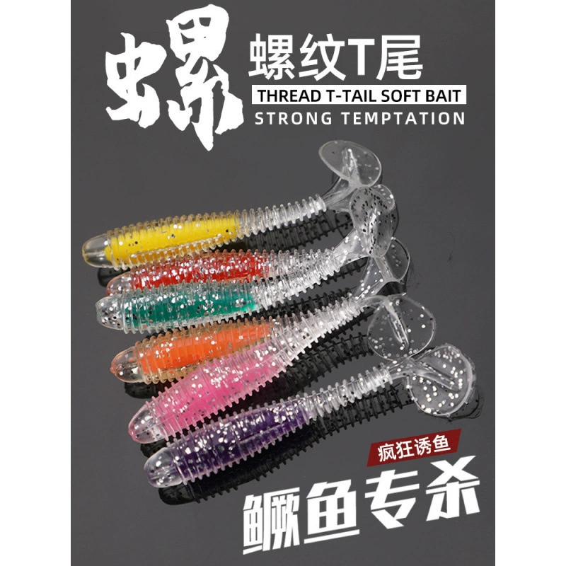 Новая приманка для трансграничной рыбалки, мягкая наживка с резьбой, бионический Т-образный хвост, материал ПВХ, погружная искусственная наживка, красочная сэндвич-мягкая наживка, мягкий червь
