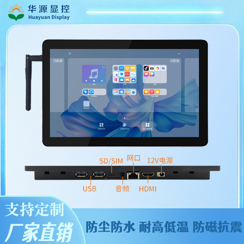 Huayuan Industrial Aio 10.1inch Embedded Capacitive Touch Screen Monitor Android Computer Industrial Control Aio