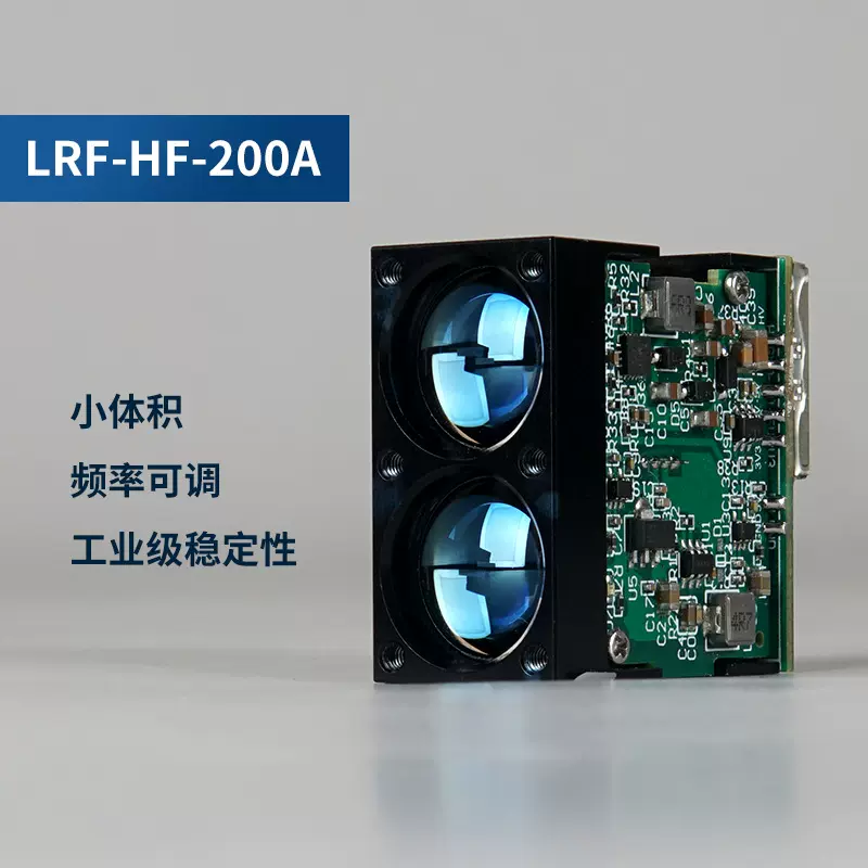工业级激光雷达测距模块高频距离传感器避障模组车规级高频传感器