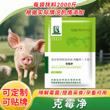 现货批发克霉净脱霉剂兽用孕畜牛羊猪鸡鸭鹅用抗霉玉米饲料添加剂