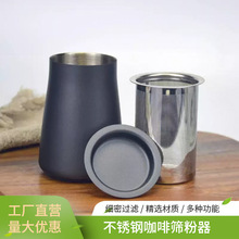 不锈钢咖啡筛粉器 咖啡粉过滤器闻香杯 咖啡研磨接粉器粉杯滤杯