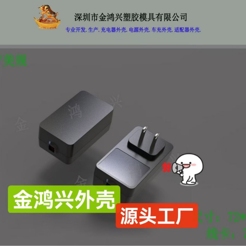 24W米国規格アダプター用プラスチックシェル 携帯電話充電器シェル（ケーブル付き）工場卸売価格|undefined