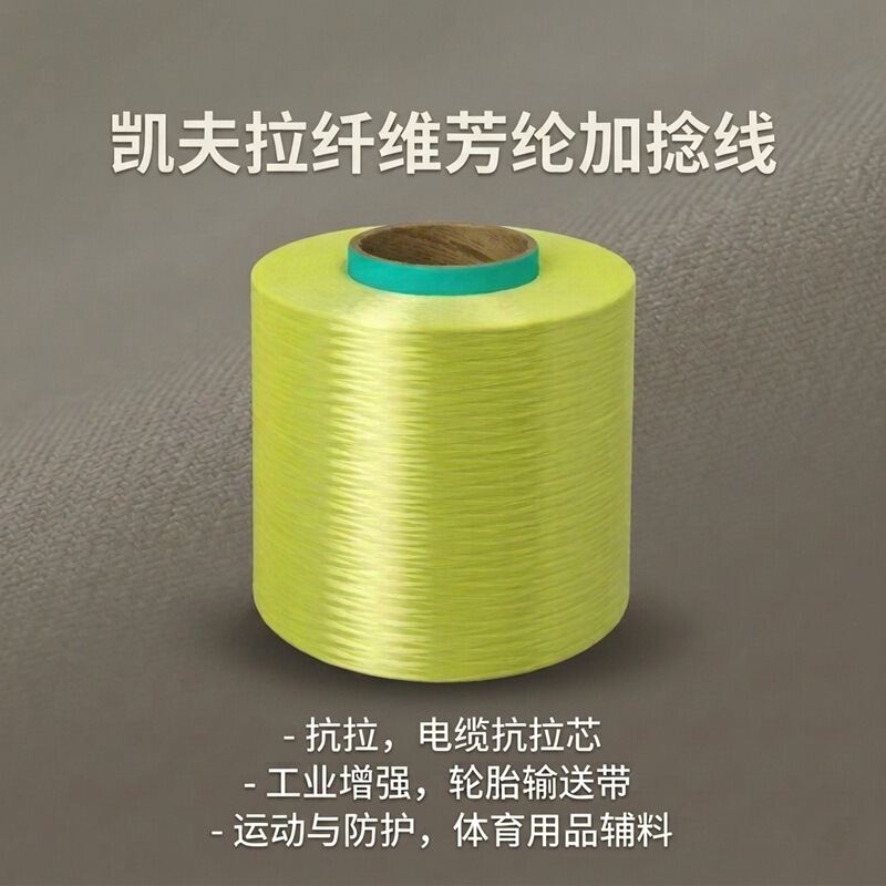 1000D Aramid 1414 Raw Filament Kevlar Fiber High Temperature Resistant Fireproof Communication Optical Cable Reinforcement Filler 1000D Aramid 1414 Raw Filament Kevlar Fiber High Temperature Resistant Fireproof Communication Optical Cable Reinforcement Filler
