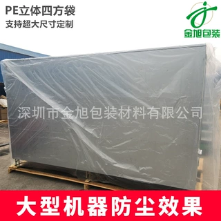 透明胶袋厂家 超大号PE四方袋 机器设备包装立体袋防潮防尘袋定制