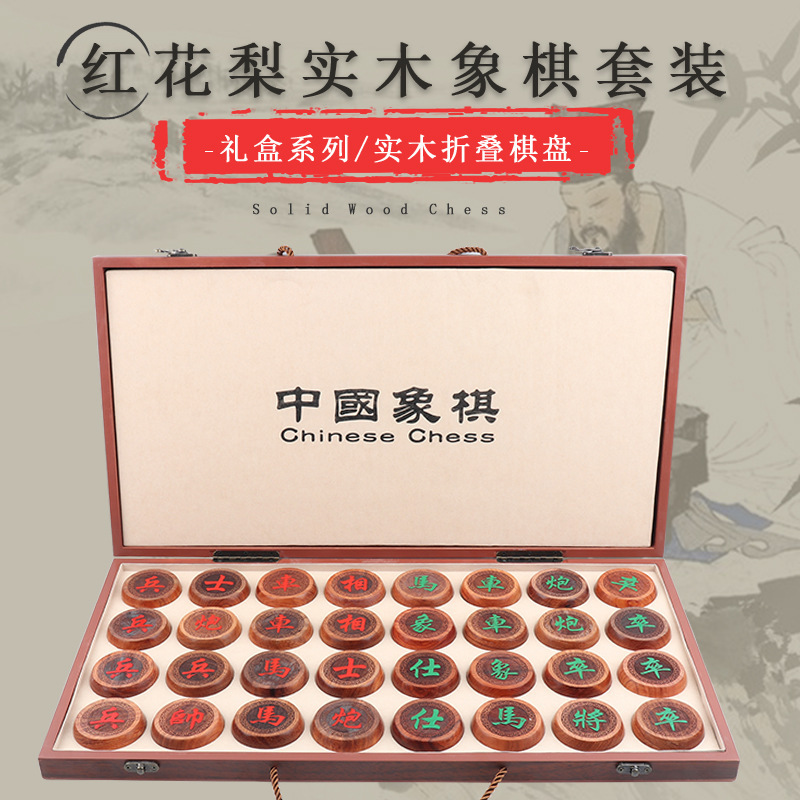 中国象棋木质折叠便捷式棋盘大号送长辈老人成人象棋套装厂家批发|undefined