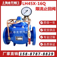 LH45X限流止回閥防倒流水泵流量限流控制閥