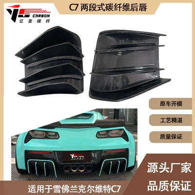 Spoiler carbon fiber rear lip tail