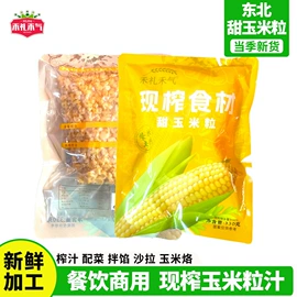 杂粮组合;水果玉米;浓缩果汁