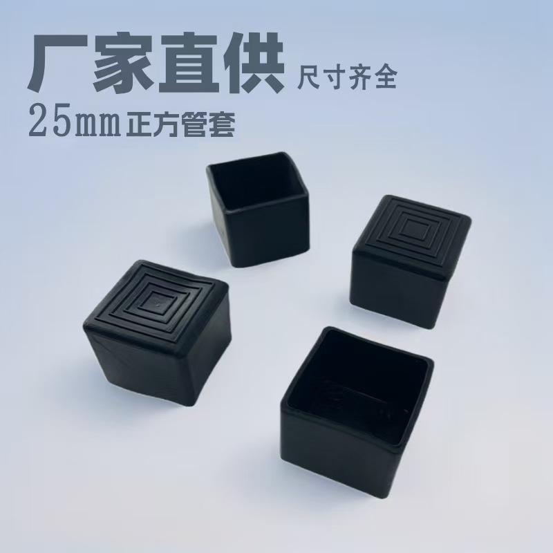 冠塑 （批发直供）25*25mm正方管套 外套 塑料pvc材质 正方管适用