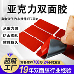 亚克力双面胶圆形强粘模切双面胶 公仔车载摆件固定无痕双面胶