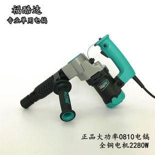 Professional electric pick high-power single-use 0810 small electric pick impact electric hammer water and electricity slotting wall removal concrete all copper wire