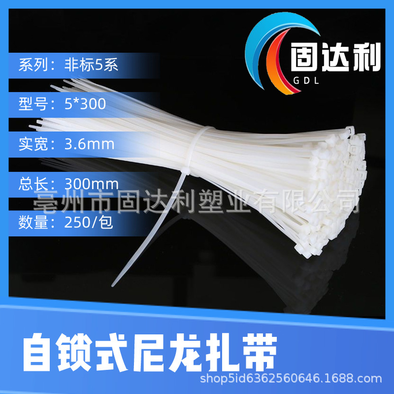 固达利尼龙扎带束线带3.6mm非标5*300黑色白色自锁式塑料扎带批发
