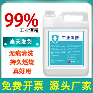 Industrial Alcohol Cleaning High Purity Large Barrel High Concentration Alcohol Lamp Fuel Industrial Cleaning Agent