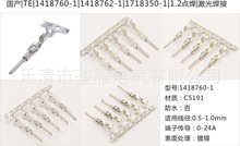 ����TE1418760-1|1418762-1|1718350-1|1.2�㺸���⺸�Ӳ������