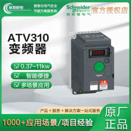 原装施耐德变频器ATV310系列通用重载电机空调水泵三相变频器380v