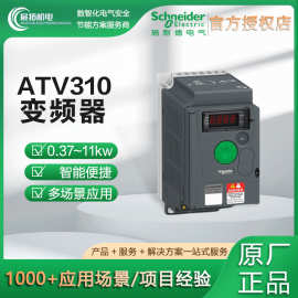 施耐德变频器ATV310系列 通用重载电机空调水泵三相变频器厂家