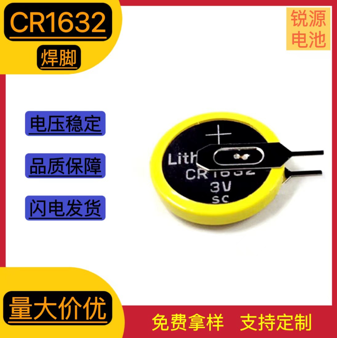 CR1632 焊脚 纽扣电池 3V锂锰电池
