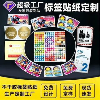 爱家工厂定制铜版纸商标logo印刷防伪热敏打印标签PVC不干胶贴纸