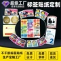 定制打印热敏防伪标签