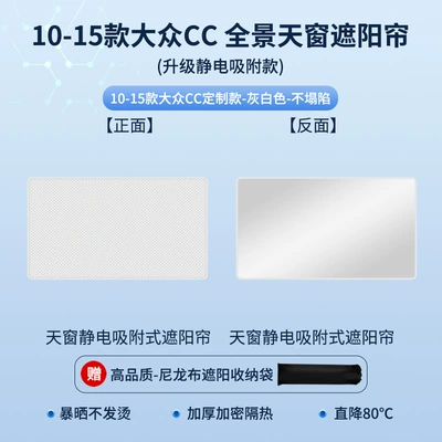 Sun shade — Sunshade Sun Insulation Sunshade - volkswagen-11-18-cc-sunroof-curtain-electrostatic-adsorption-beige
