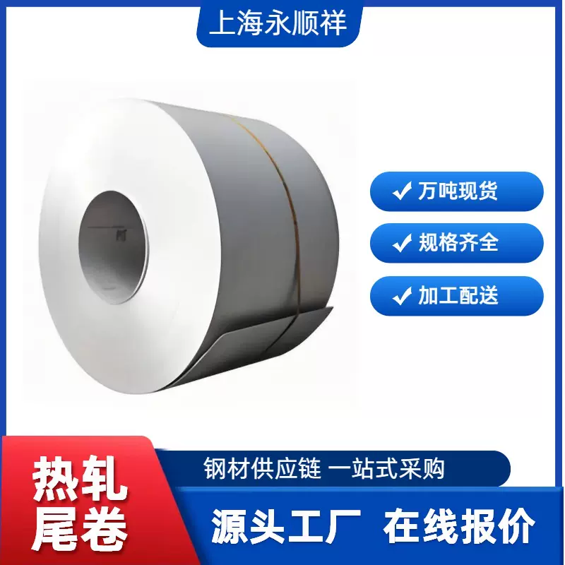 热轧尾卷 供应二级热轧板卷 Q235B 2.5-20mm 建筑用材 可零开