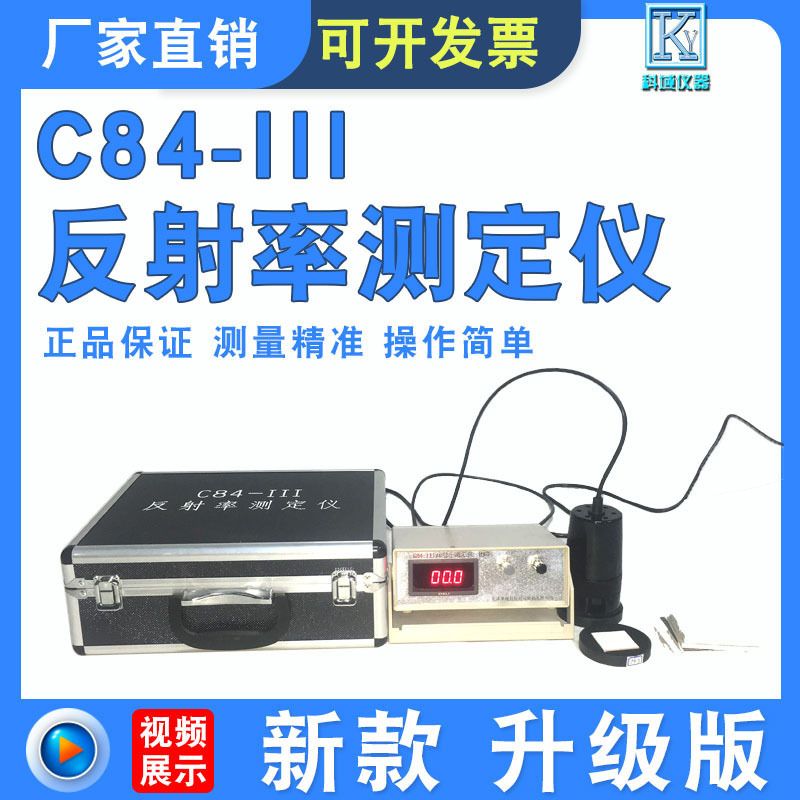 新款 C84-III反射率测定仪 / 测试仪 反射率试验仪 涂料遮盖力仪