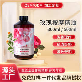 美容院玫瑰按摩精油 按摩刮痧发热复方SPA身体按摩精华油现货批发
