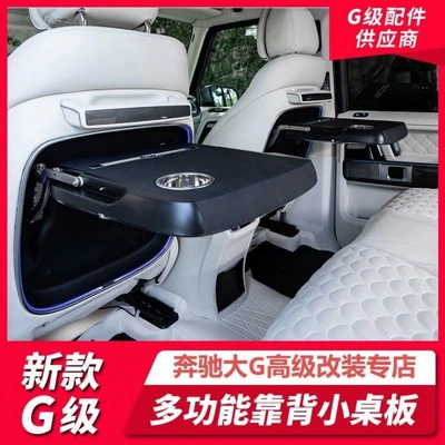 New Mercedes-Benz G-Class G350G400G500G63 modified multifunctional backrest small table W -363.999999999% off foldable small table (Big Surrounded) - white