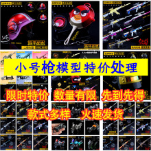处理小号模型 吃鸡绝地堡垒98k awm兵器枪模型 夜市地摊套圈