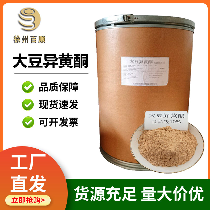 大豆异黄酮 食品级 大豆异黄酮 大豆提取物 10% 营养强化剂