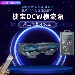 捷宝新款蓝牙智能DCW系列造浪泵静音变频鱼缸淡水缸龙鱼缸横流泵