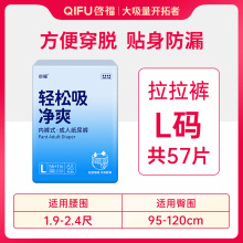 启福成人拉拉裤L码57片一次性尿不湿内裤式纸尿裤护理垫厂家批发