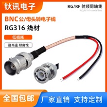 BNC��/ĸ�^�D����Ӿ�RG316�p��y���lͬ�S�͓p����̖���L����