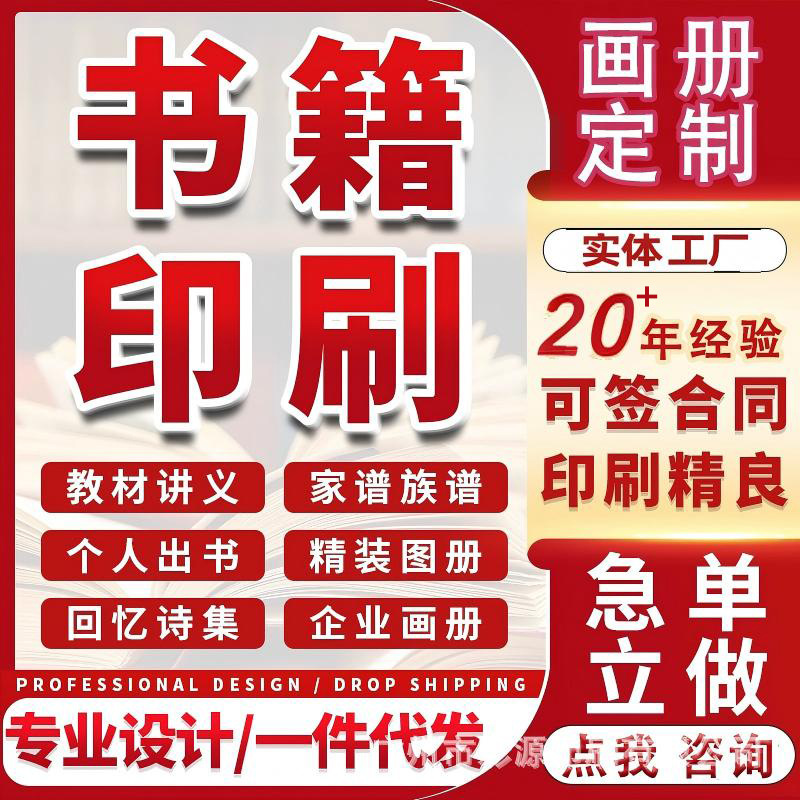 画册印刷宣传册定制书刊杂志订做族谱说明书儿童书籍教材讲义订制