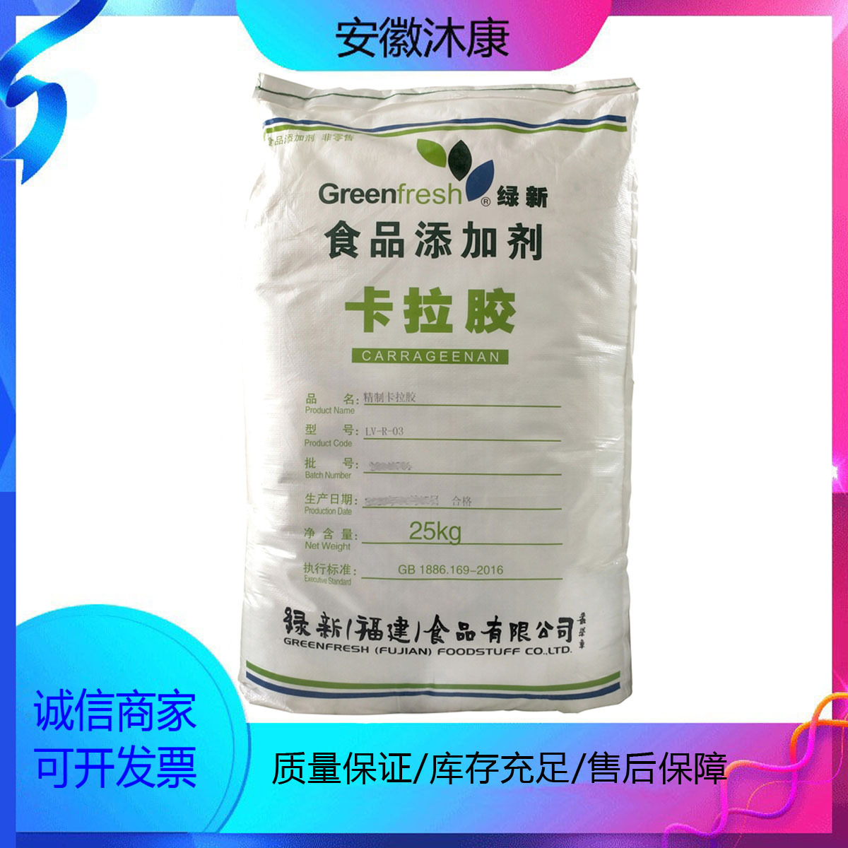 绿新卡拉胶LV-R-03糖果果冻用原料食品级增稠剂K型卡拉胶高粘度