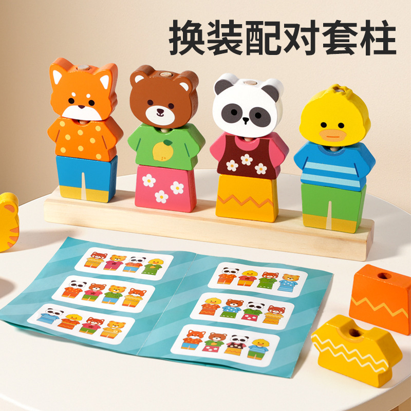 跨境新品CPCCE串珠盒早教具动物换装配对套柱专注力训练蒙氏玩具|undefined