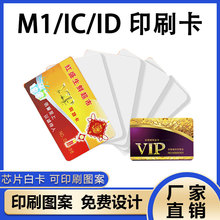 IC白卡印刷卡M1芯片S50门禁考勤IC卡就诊卡加油卡学校医院卡水卡