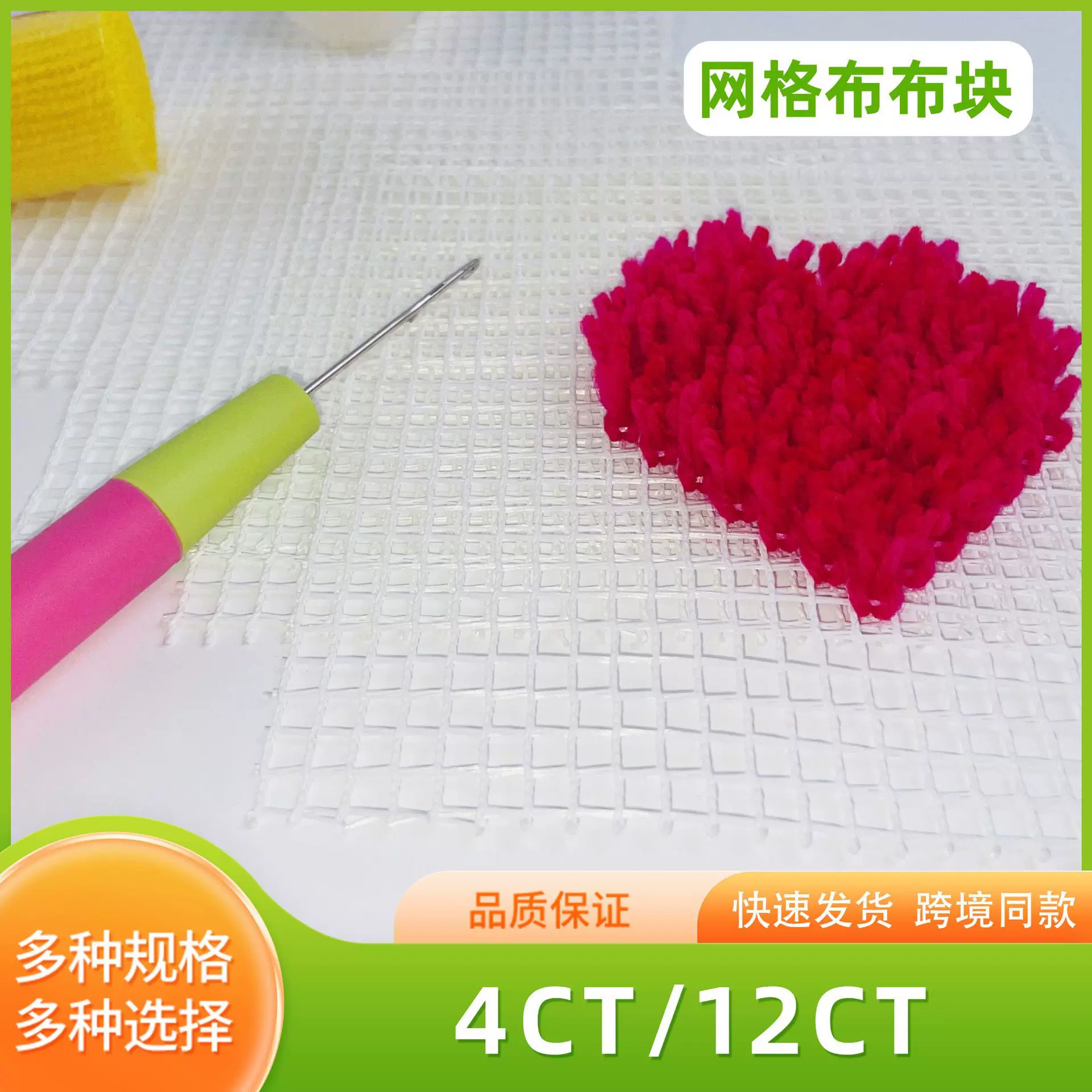 段段绣方格网眼布 手工地毯绣网布毛球 4CT网格布涤纶DIY