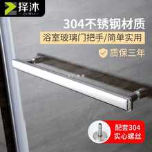 淋浴房拉手浴室玻璃门把手推拉移门卫生间拉手把手304不锈钢440mm