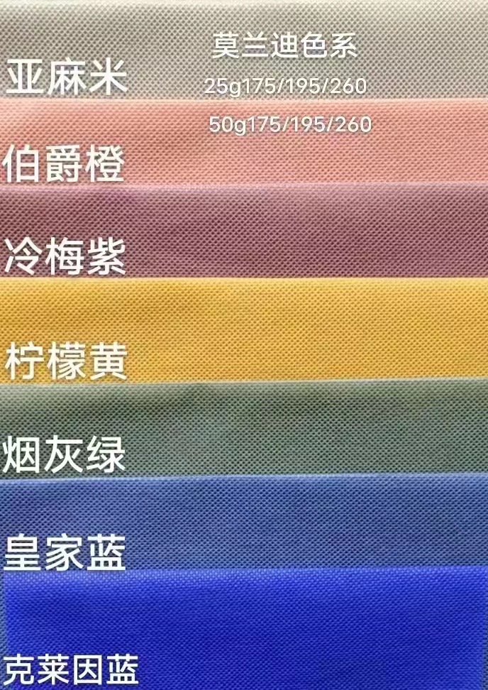 莫兰迪口罩透气专用布 175 195 260mm彩色无纺布 现货供应