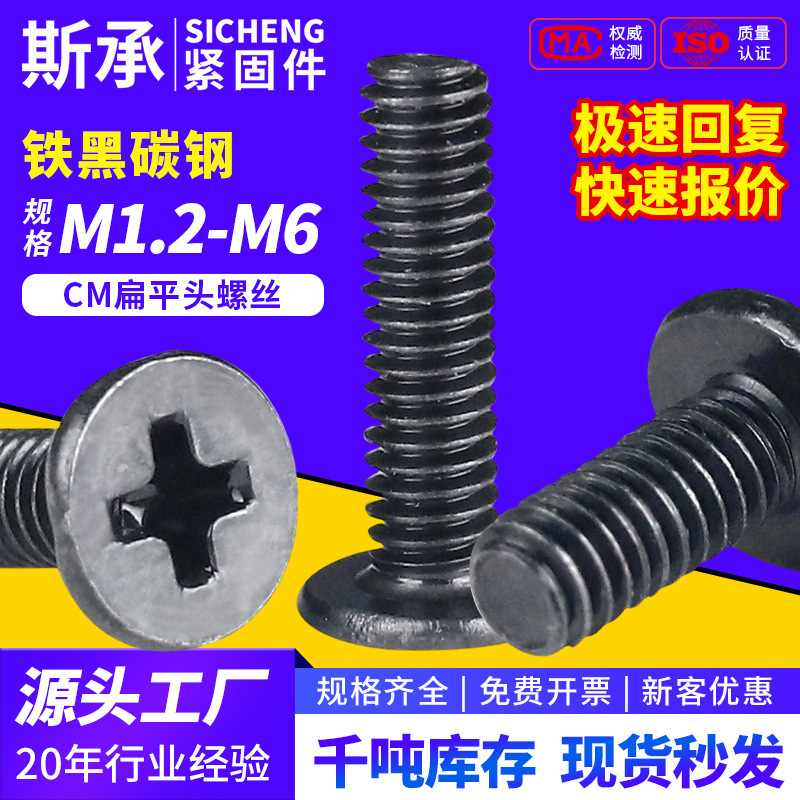Carbon Steel Black cm Thin Head Bolts Screws Flat Head Screws Machine Screws M1.2M2M3M4M5M6 Carbon Steel Black cm Thin Head Bolts Screws Flat Head Screws Machine Screws M1.2M2M3M4M5M6