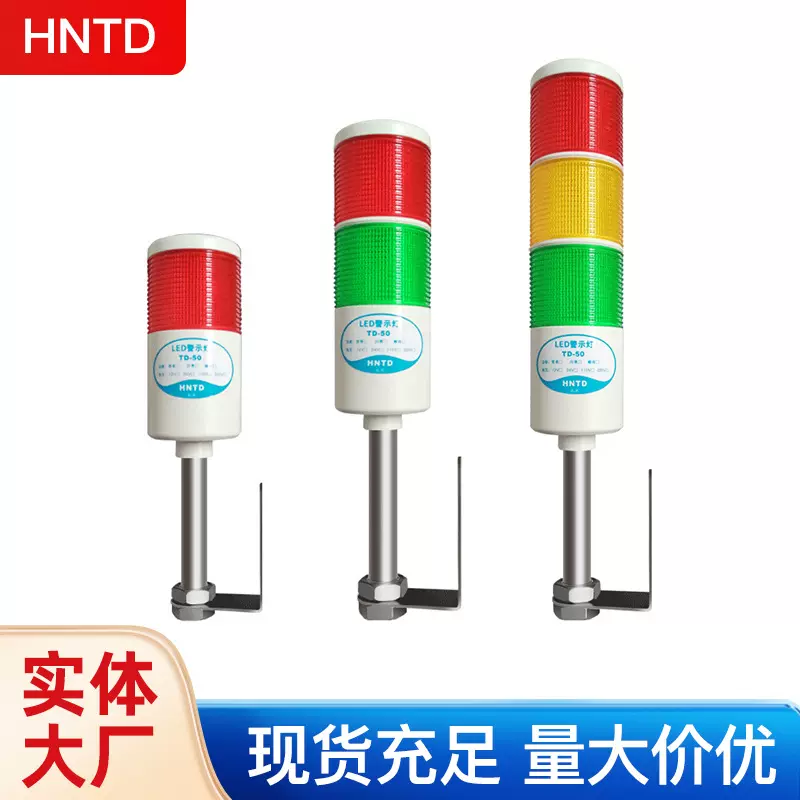 LED信号指示灯L杆底座三色声光多层警示灯立式机床设备12V报警灯