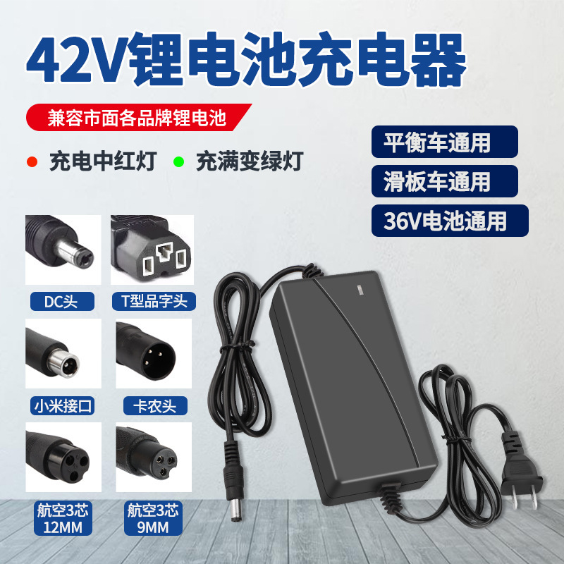 Two-wheel electric balance car charger wire 36V lithium battery 42V lithium battery three-hole plug universal charger