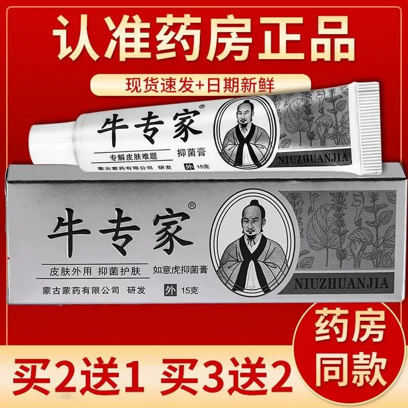 Аутентичный новый продукт с защитой от подделок, аутентичный коровий эксперт, мазь Ruyi Tiger, старый бренд, антибактериальный крем, антибактериальный уход за кожей, наружное применение