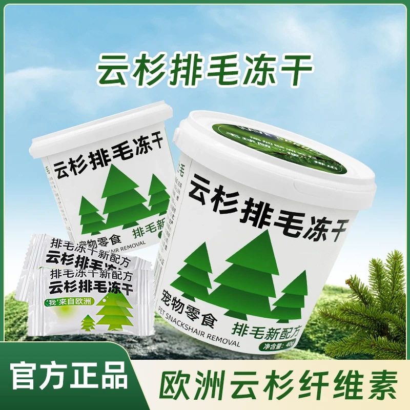 范馋猫零食【云杉排毛冻干】非猫草非化毛膏猫咪助排毛球添加鱼油