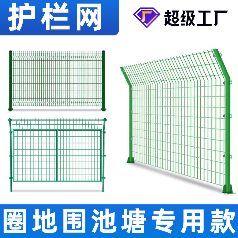 双边丝护栏网圈山圈地铁丝围栏网框架护栏池塘鱼塘围网护栏网