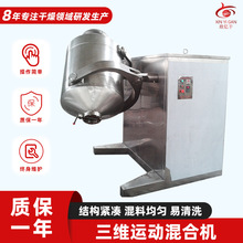 多项运动柠檬酸搅拌机 真石漆三维混合机 SYH100三维运动混合机