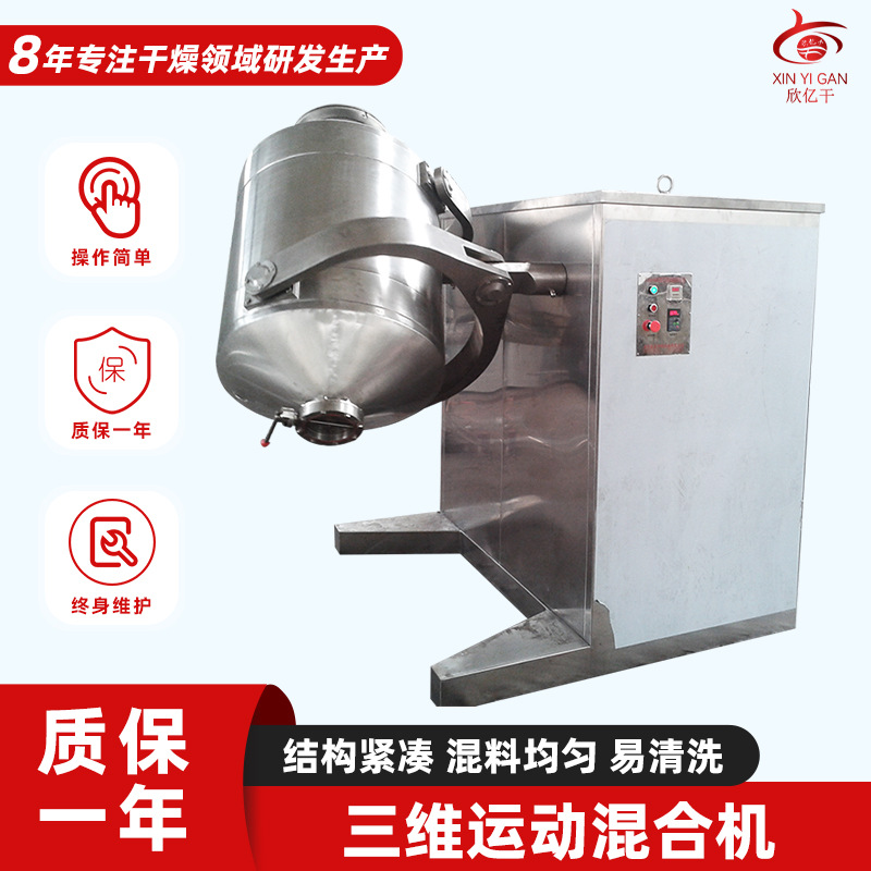 多项运动柠檬酸搅拌机 真石漆三维混合机 SYH100三维运动混合机