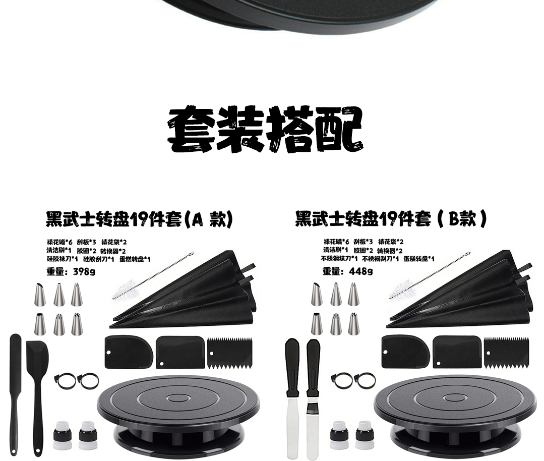 蛋糕转盘套装_06